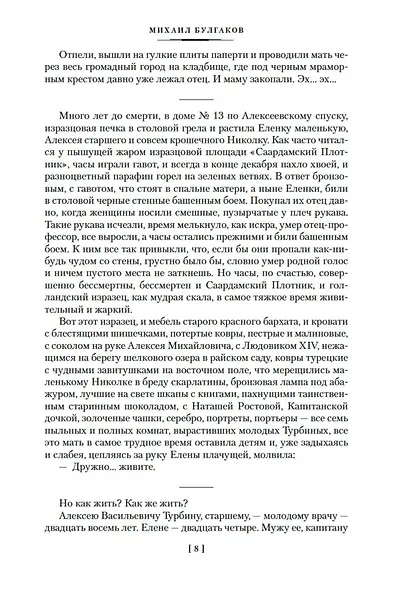 Белая гвардия - фото 14