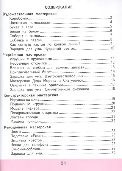 Технология. Рабочая тетрадь + вкладка. 2 класс - фото 2