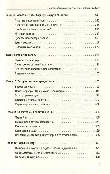 Почему одни страны богатые, а другие бедные. Том 51 - фото 3