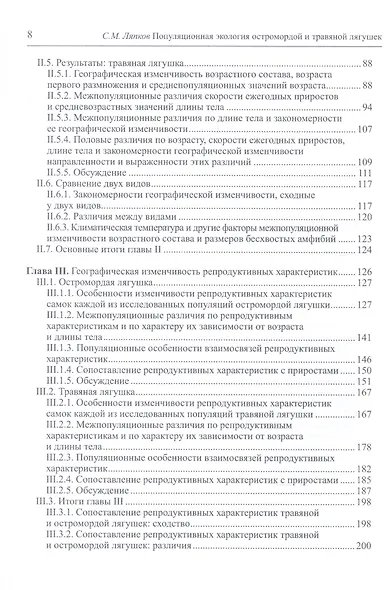 Популяционная экология остромордой и травяной лягушек - фото 3
