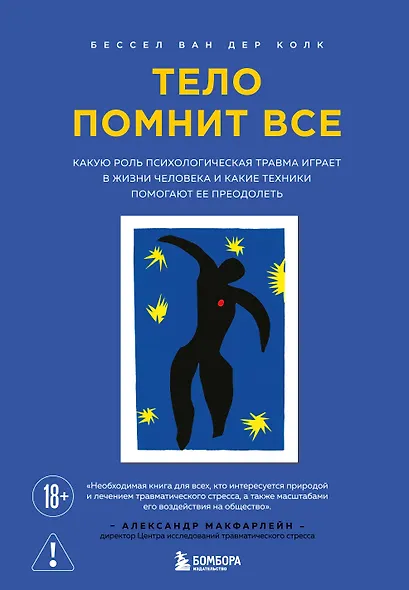 Тело помнит все: какую роль психологическая травма играет в жизни человека и какие техники помогают ее преодолеть - фото 1