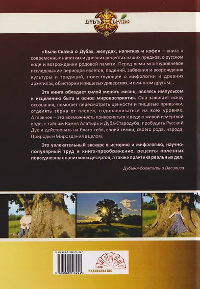 О Дубах, Желудях, Напитках и Кофе. Быль-сказка - фото 2