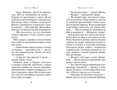 Похищенные голоса - фото 5