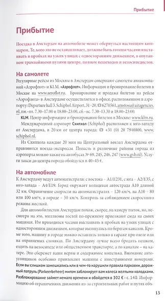 Амстердам. Путеводитель с мини-разговорником + карта - фото 5
