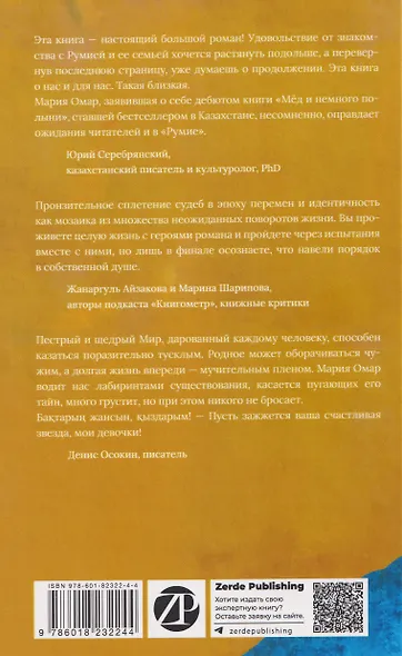 Румия. Расплетая косы - фото 2