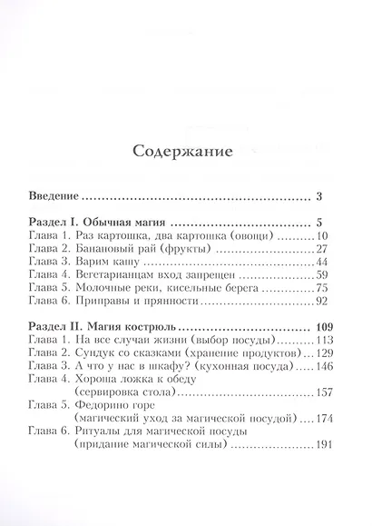 Заговоры на еду - фото 2