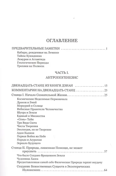 Тайная Доктрина. В двух томах (комплект из 2 книг) - фото 7