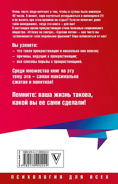 Прокрастинация и самосаботаж - фото 2