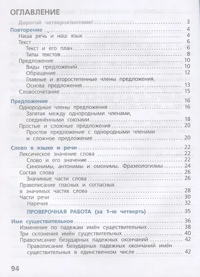 Русский язык. 4 класс. Проверочные работы - фото 2