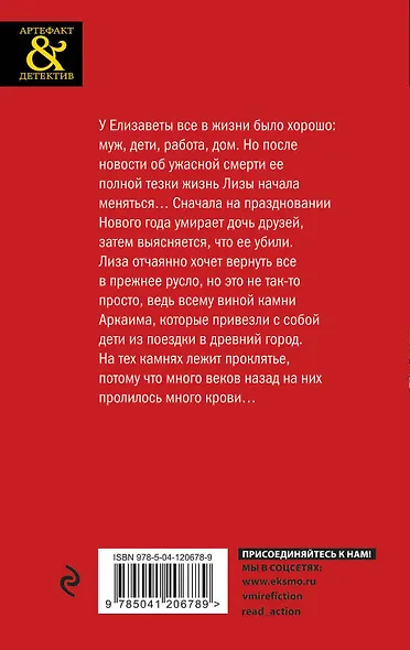 Роковые камни Аркаима - фото 2