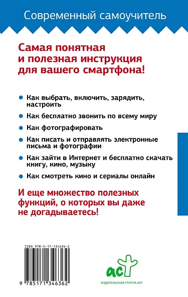 Сотовый, смартфон. Самоучитель с нуля. Для любого возраста. Максимально понятно - фото 2