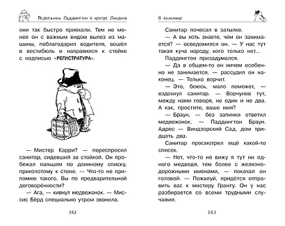 Медвежонок Паддингтон. И снова захватывающие приключения - фото 8