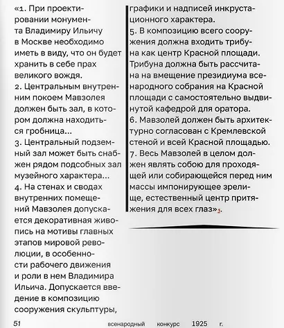 Мавзолей Ленина. Всенародный конкурс: память вождя, хроника. Концепции размышления - фото 3