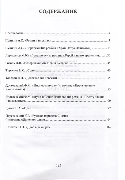 Дар речи. Произведения русских писателей XIX-XX веков с комментариями и заданиями. Учебное пособие - фото 2