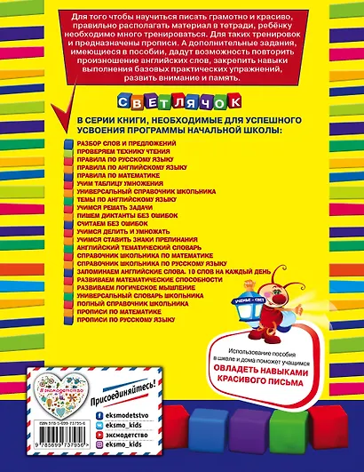 Прописи по английскому языку: для начальной школы - фото 2