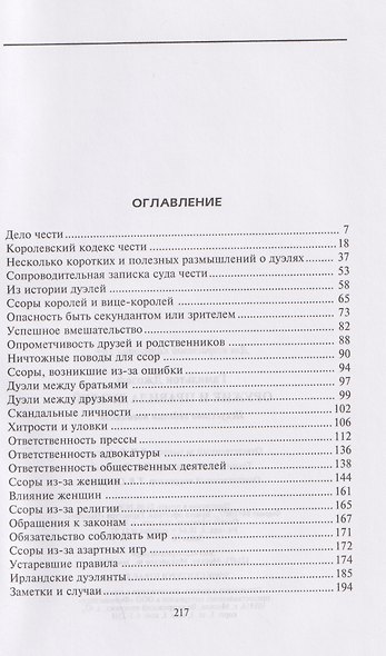 Оружие и правила дуэлей. Искусство ведения поединков - фото 3