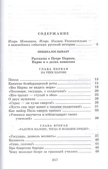 Исторические повести - фото 2