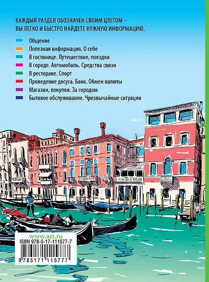 Итальянский разговорник - фото 2