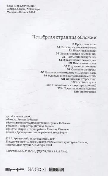 Четвертая страница обложки - фото 2