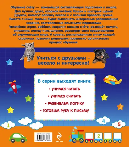 Учимся считать - фото 2