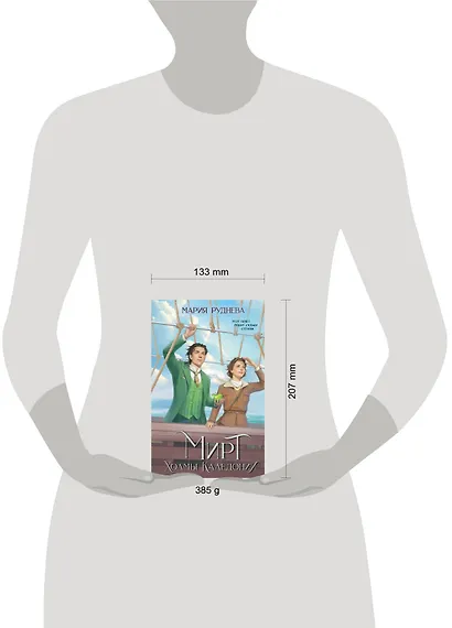 Мирт. Холмы Каледонии - фото 9