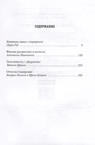 Любовь и прочие проклятья - фото 2