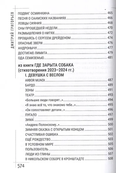 Принцип легкой руки - фото 15