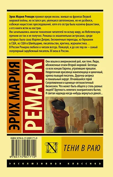 Тени в раю - фото 2