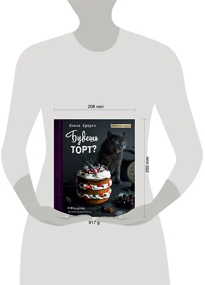 Будешь торт? - фото 5