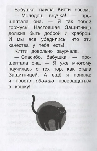 Китти спешит на помощь. Тайна Фантома - фото 4