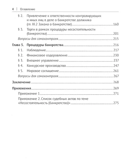 Несостоятельность (банкротство) юридических лиц: общий порядок - фото 3