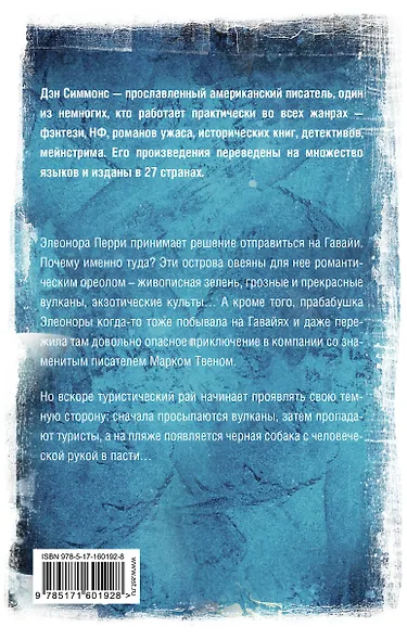 Горящий Эдем - фото 2