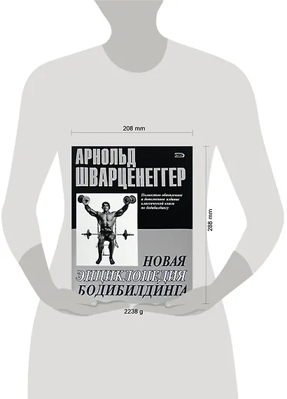 Новая энциклопедия бодибилдинга - фото 2