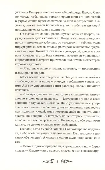 Проклятие - фото 7