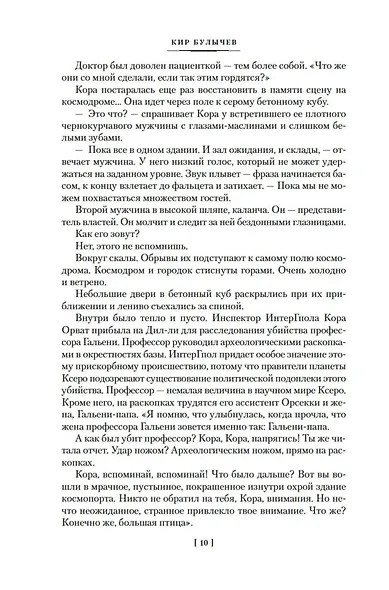 Предсказатель прошлого - фото 15