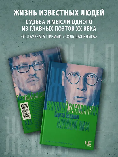 Николай Заболоцкий. Разрушение мифа - фото 3