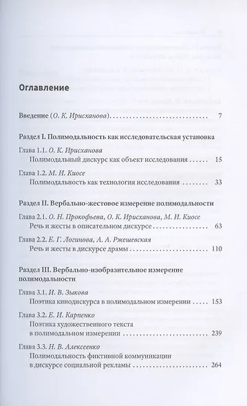 Полимодальные измерения дискурса - фото 2