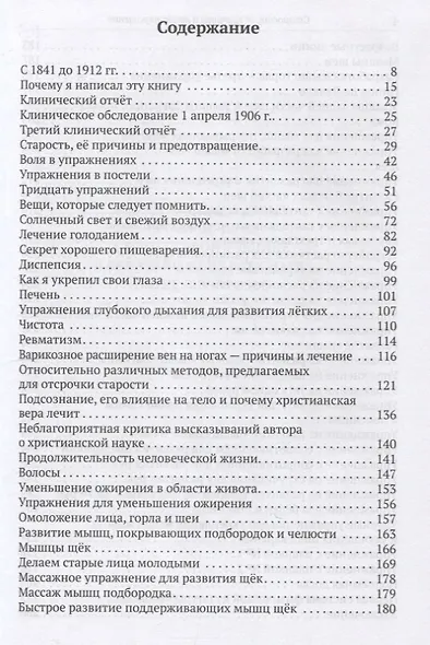 Старость, её причины и предотвращение - фото 3