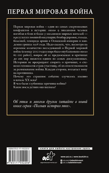 Первая мировая война - фото 2