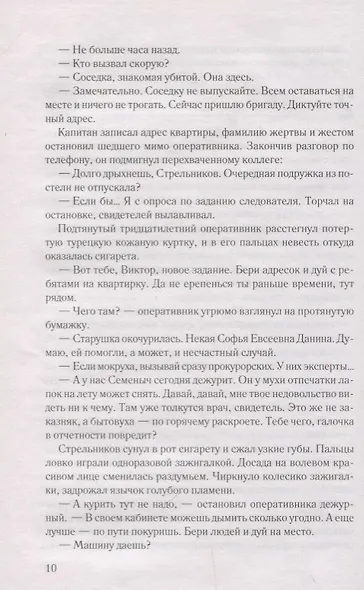 Формула убийства. Роман - фото 5