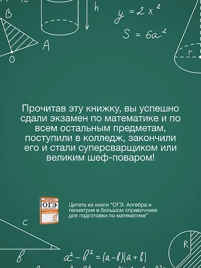 ОГЭ. Алгебра и геометрия в большом справочнике для подготовки по математике - фото 4