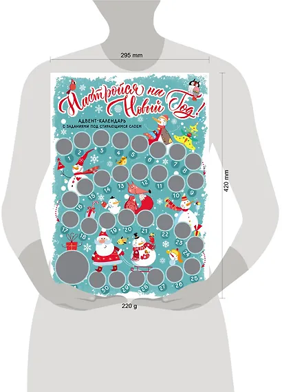 Настройся на Новый год! Адвент-календарь с заданиями под стирающимся слоем (294х418 мм) (снеговики) - фото 3