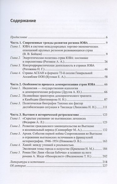 Юго- Восточная Азия: от прошлого к современным трендам развития. Коллективная монография - фото 2