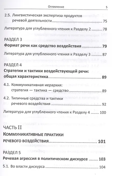 Речевое воздействие в политическом, рекламном и интернет-дискурсе - фото 4