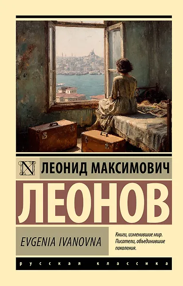 Evgenia Ivanovna - фото 1