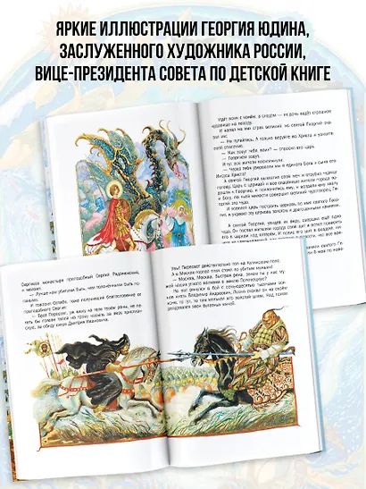 Повести земли русской - фото 6