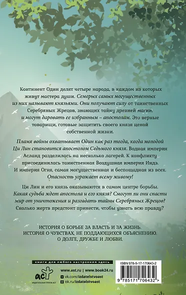 Легенда о разорении династий. Книга 1. Снег и туман - фото 2