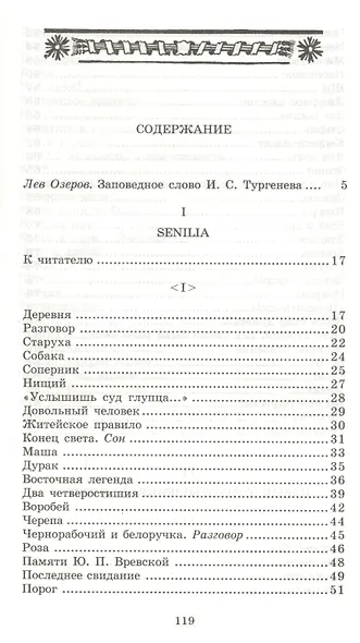 Стихотворения в прозе - фото 2