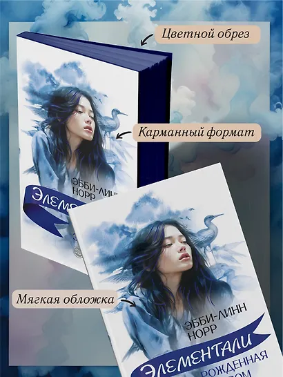 Рожденная эфиром - фото 6