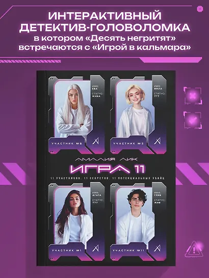Игра одиннадцати - фото 4